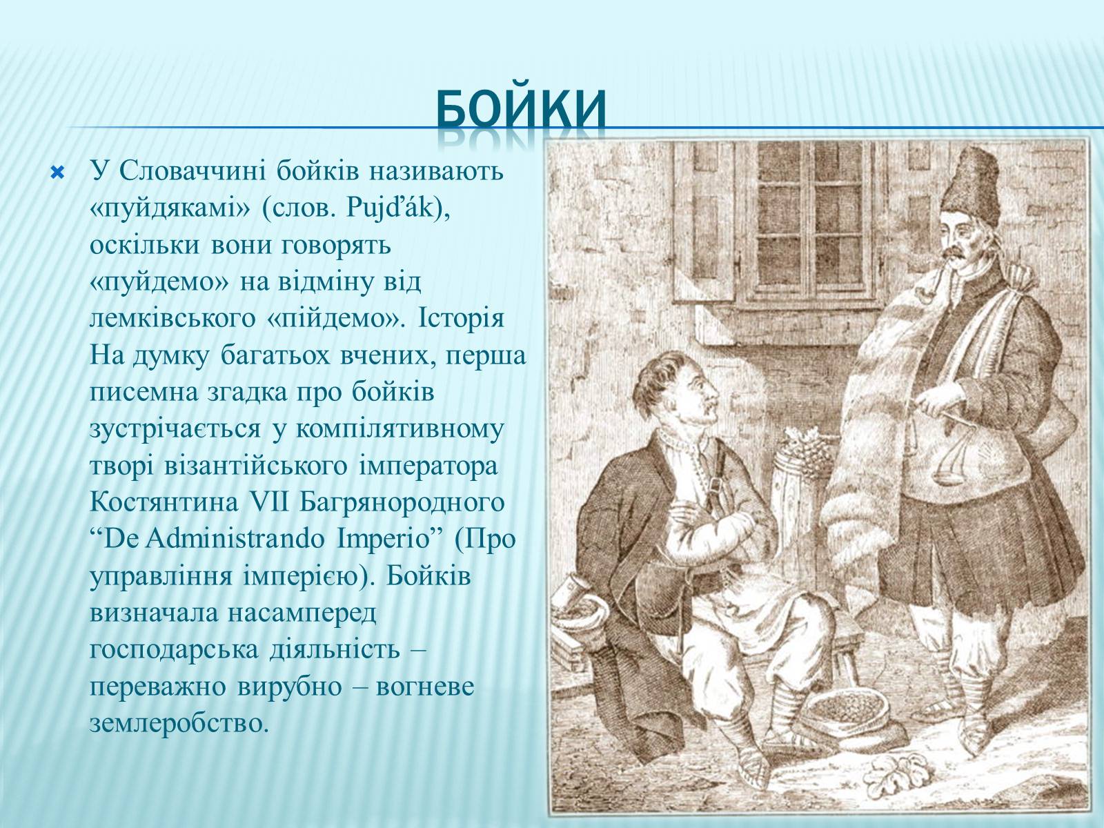 Презентація на тему «Населення України» - Слайд #21