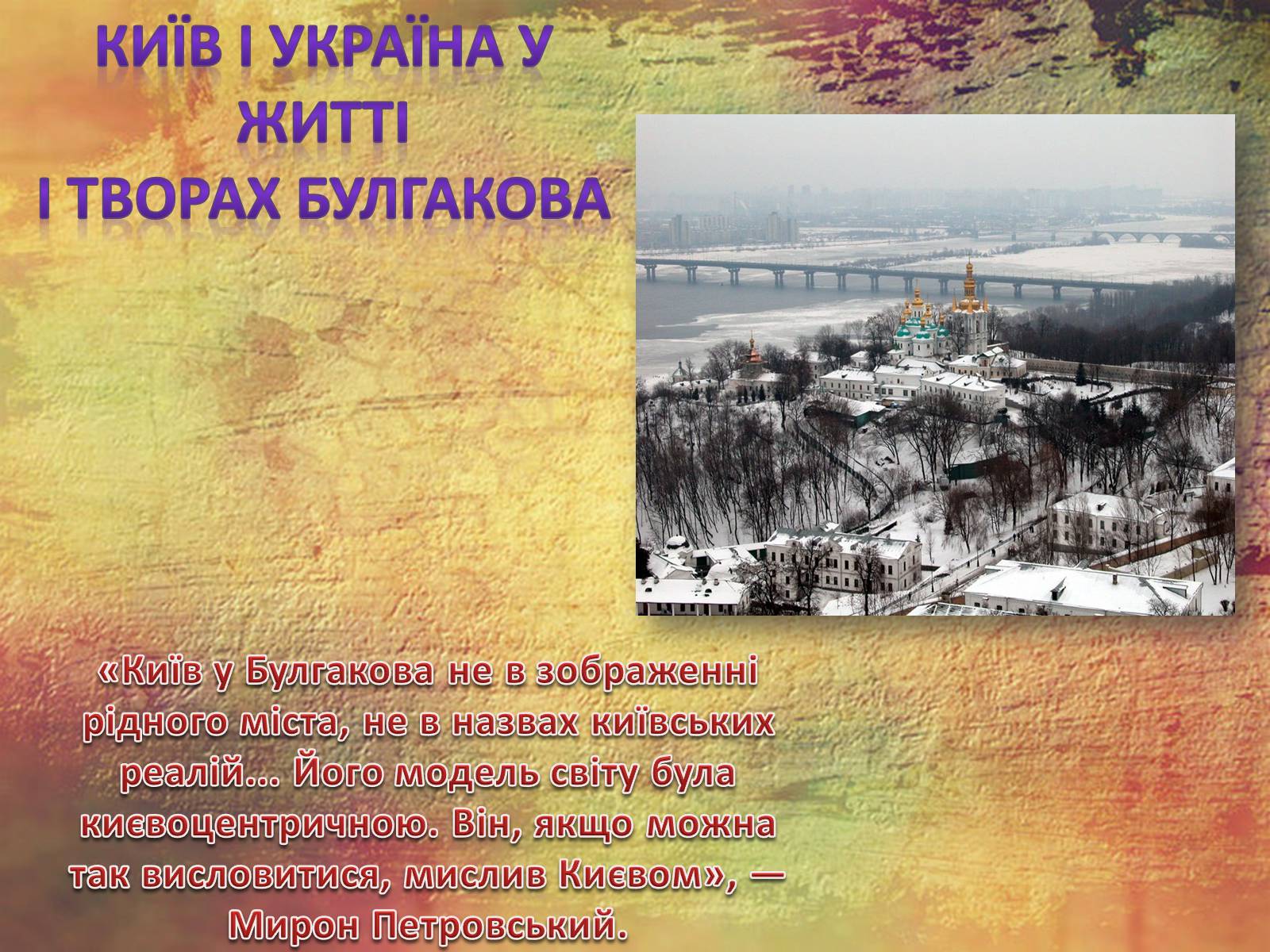 Презентація на тему «Булгаков Михаил Афанасьевич» (варіант 1) - Слайд #19