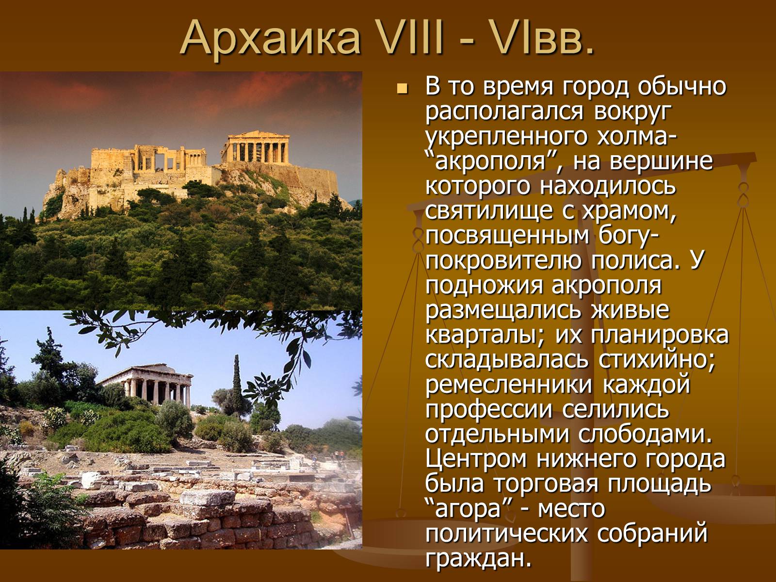 Посвящены богам. Холм Акрополь. Храм посвященный всем богам. Акрополь посвящен богам древних. Сооружения которые посвящены богам древних народов.