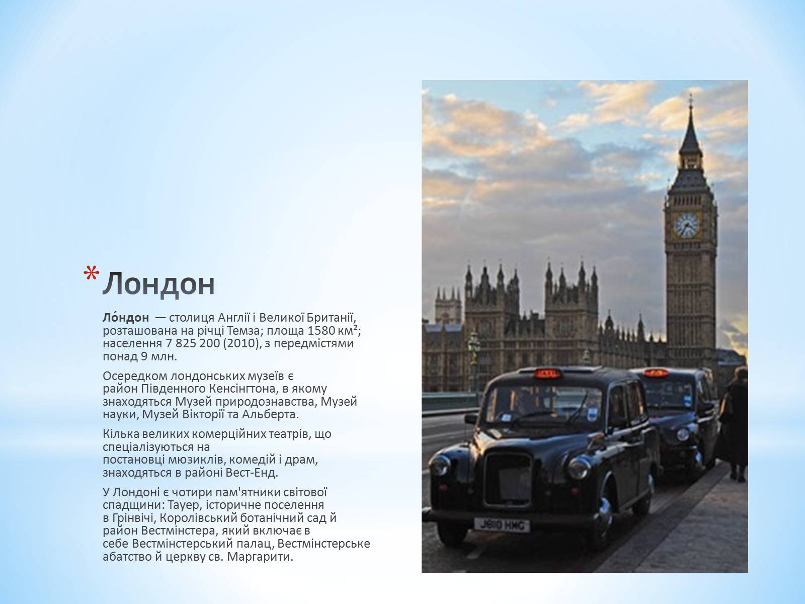 Презентація на тему «Найбільш популярні туристичні об’єкти Європи» - Слайд #13