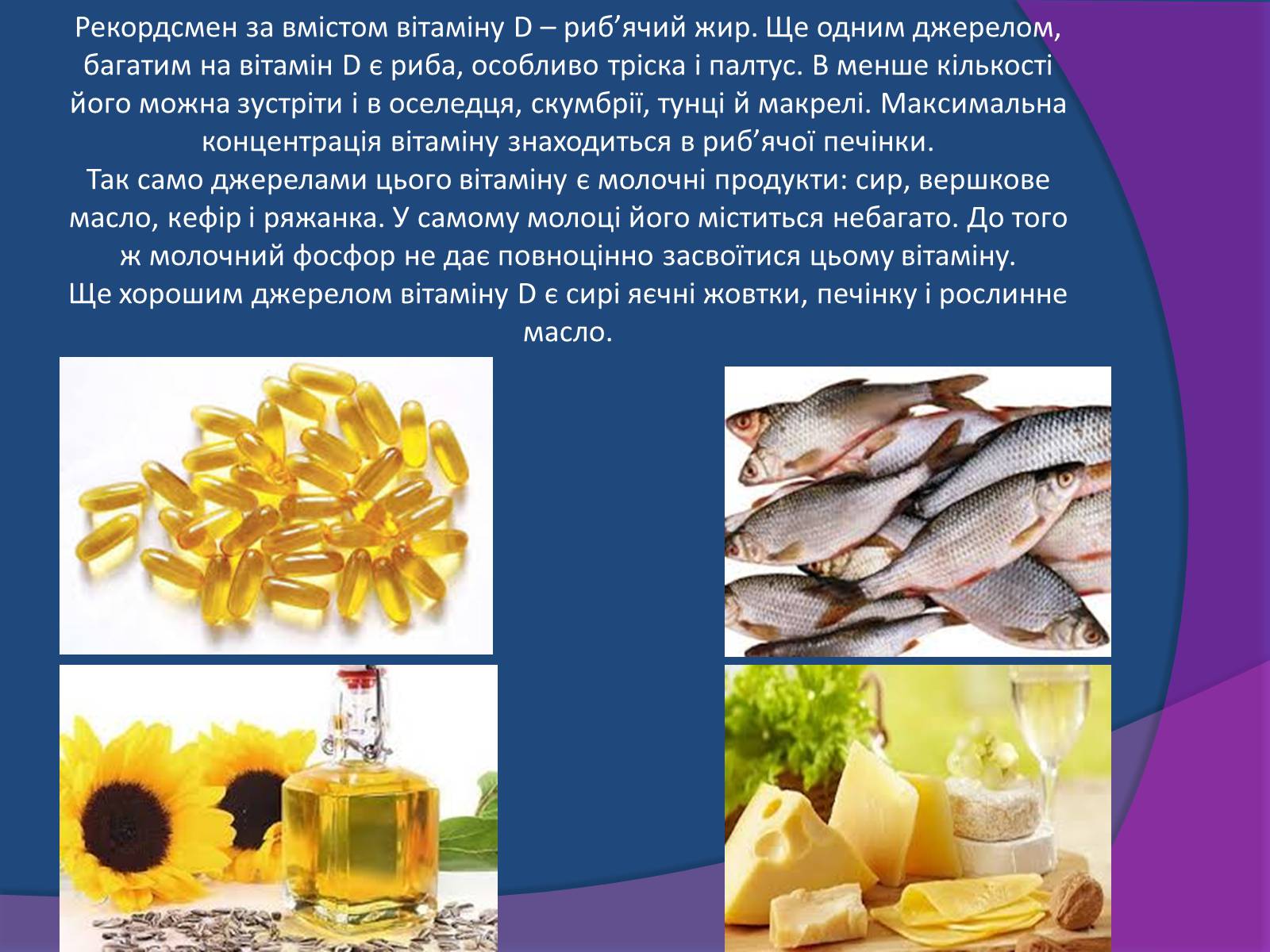 Презентація на тему «Типи поживних речовин та вітаміни» - Слайд #14