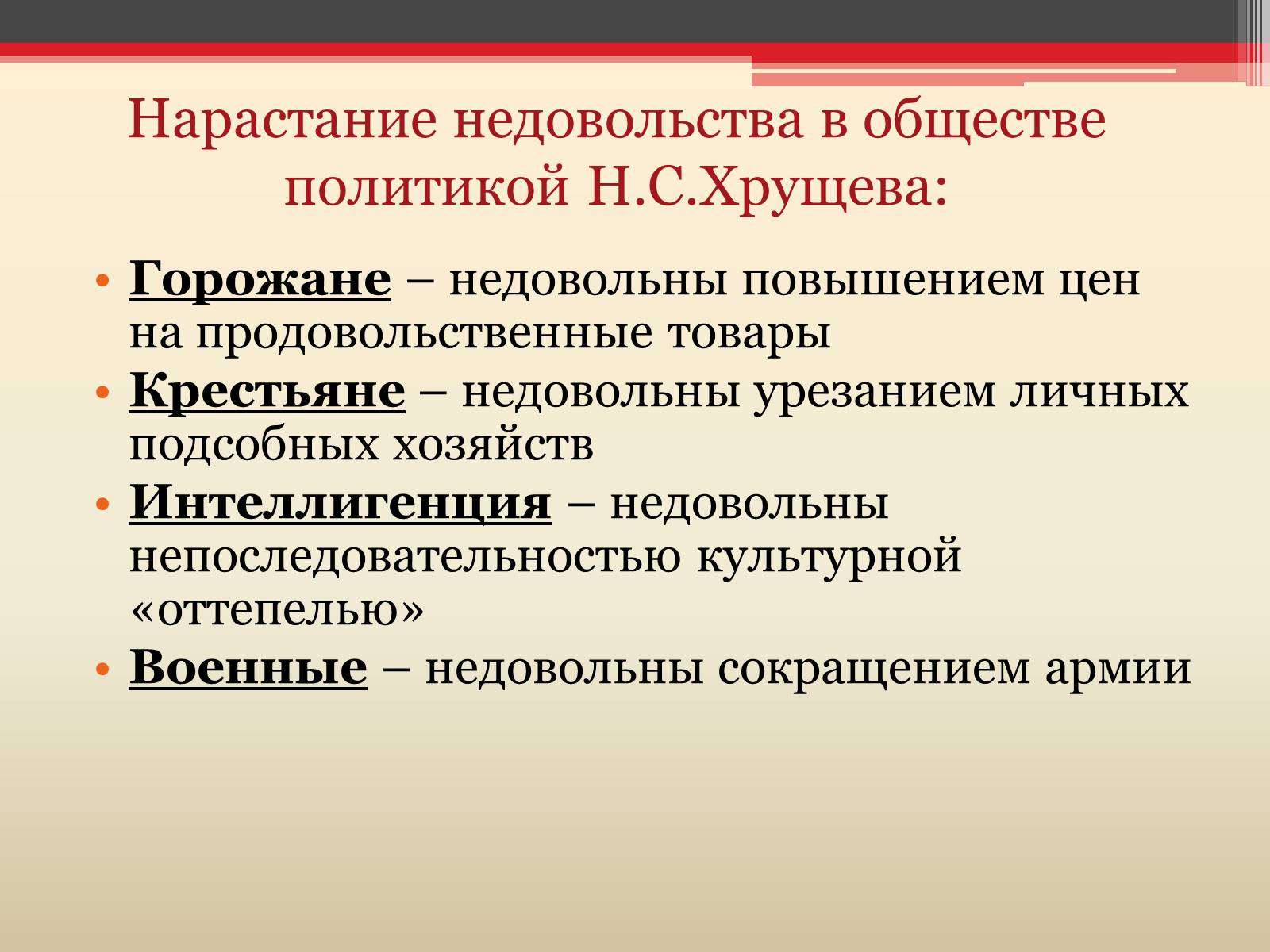 Презентація на тему «Хрущёвская оттепель» - Слайд #11