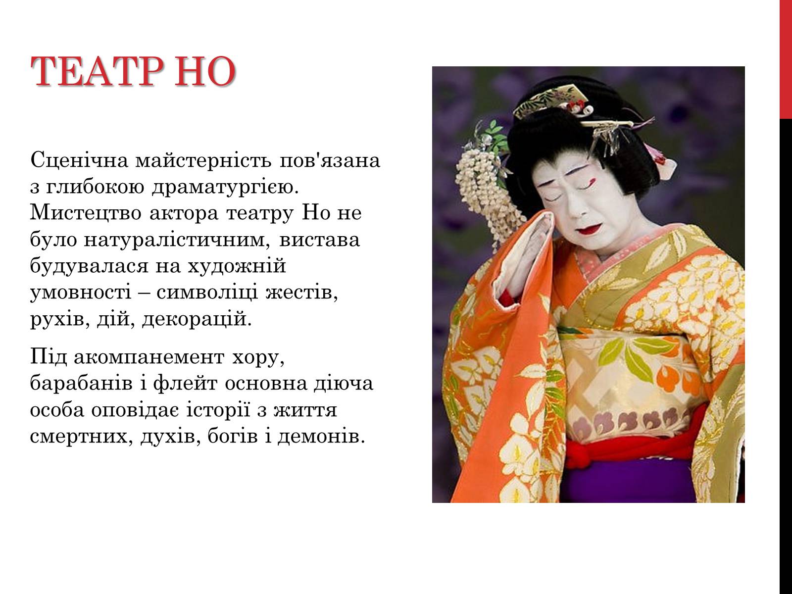 Презентація на тему «Театр Японії» (варіант 1) - Слайд #5