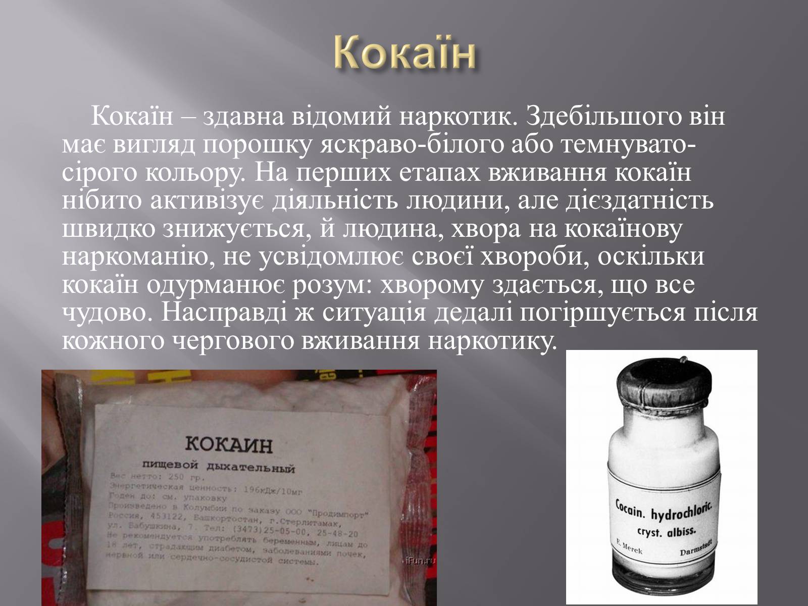 Презентація на тему «Наркотичні речовини» (варіант 2) - Слайд #11