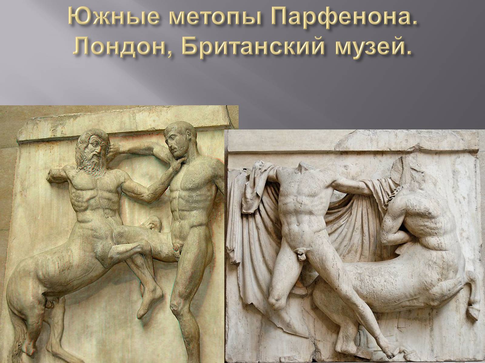 Презентація на тему «Гречиские скульптуры» - Слайд #17