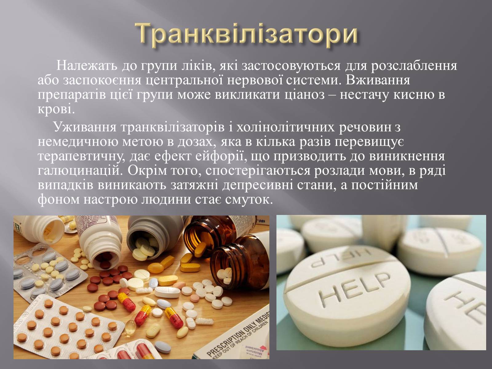 Презентація на тему «Наркотичні речовини» (варіант 2) - Слайд #12