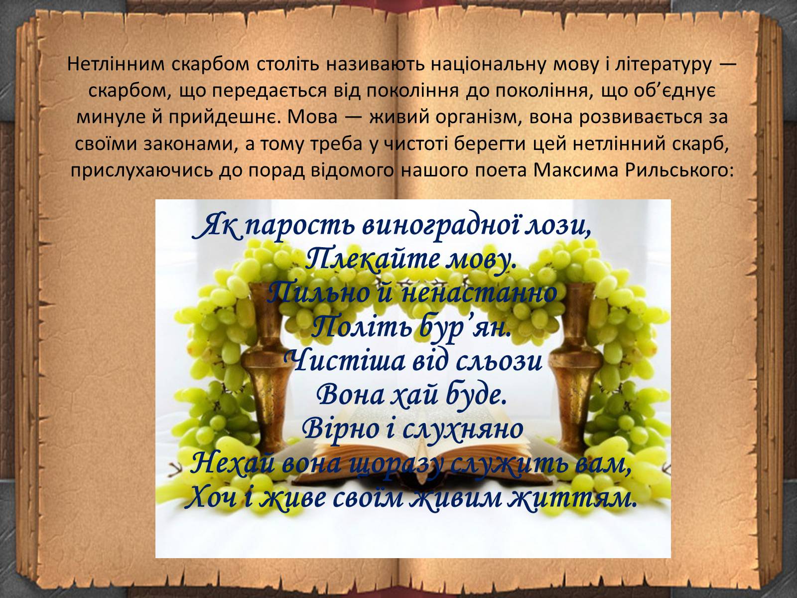 Презентація на тему «День української писемності» (варіант 1) - Слайд #16