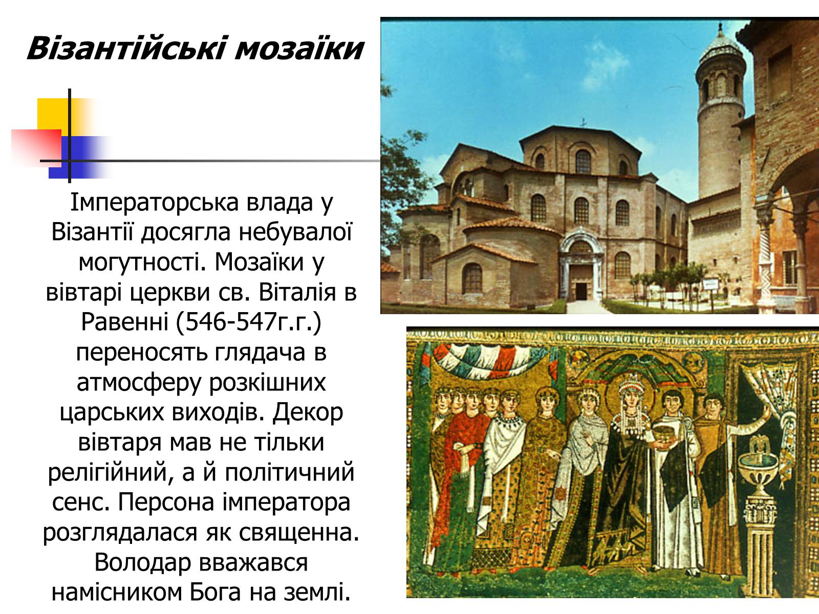 Презентація на тему «Культура Візантії» - Слайд #10
