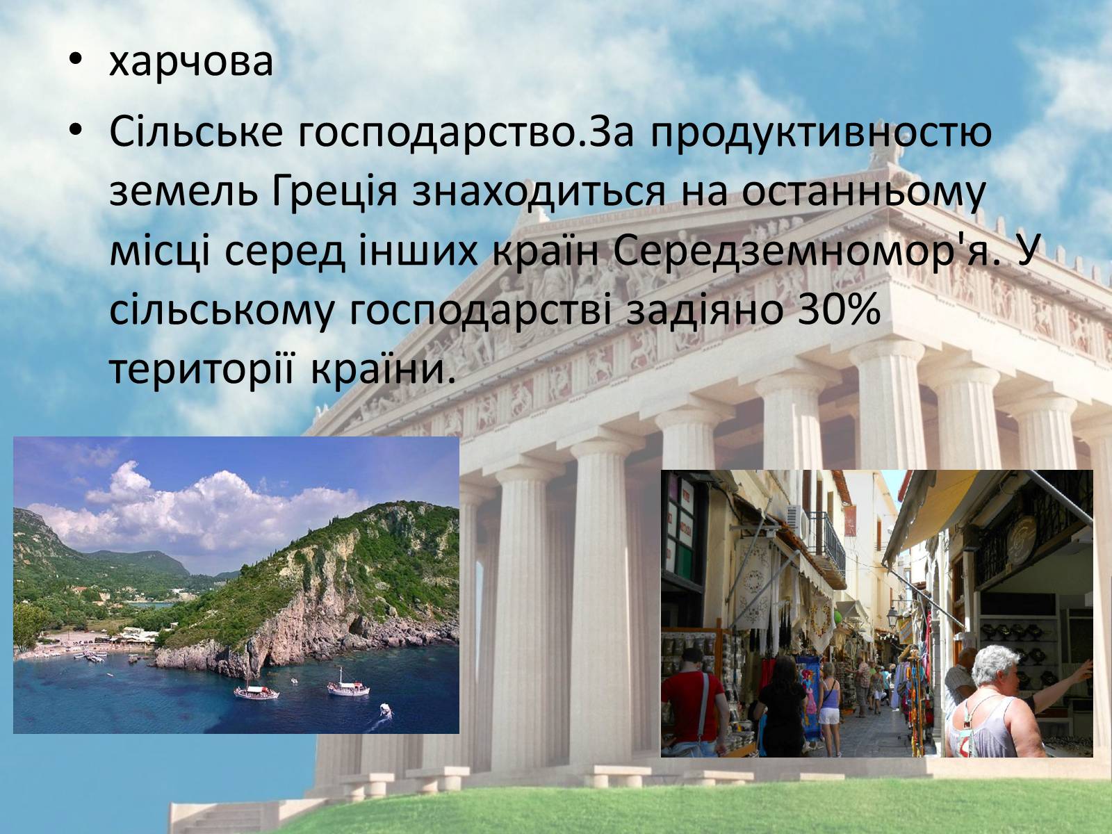 Презентація на тему «Греція» (варіант 3) - Слайд #18