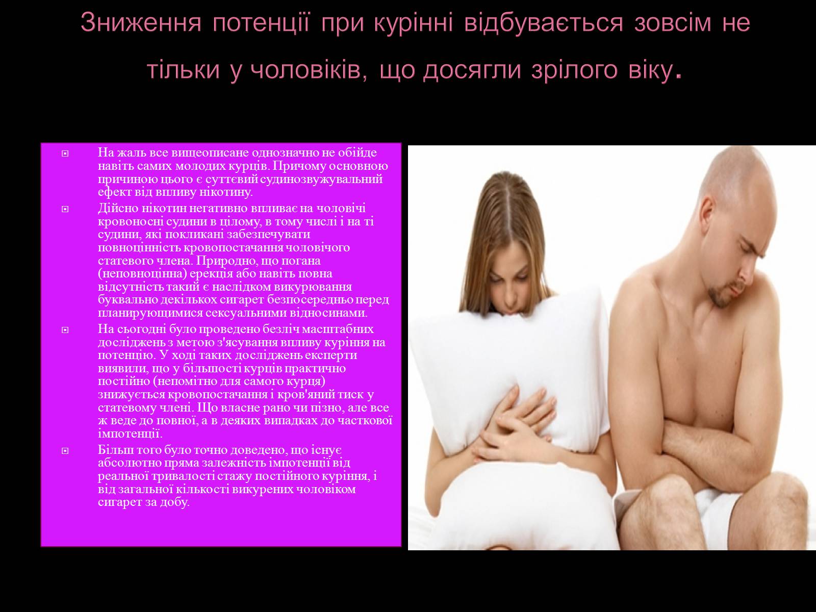 Презентація на тему «Вплив куріння на репродуктивне здоров”я і статеві відносини» - Слайд #8