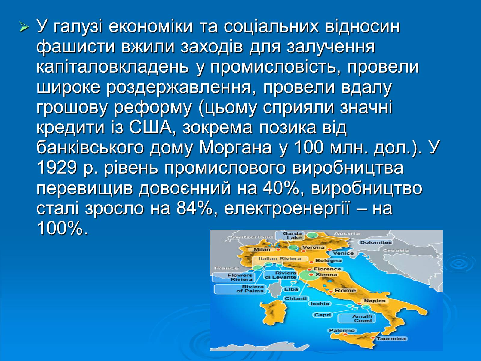 Презентація на тему «Корпоративна система в Італії» - Слайд #5