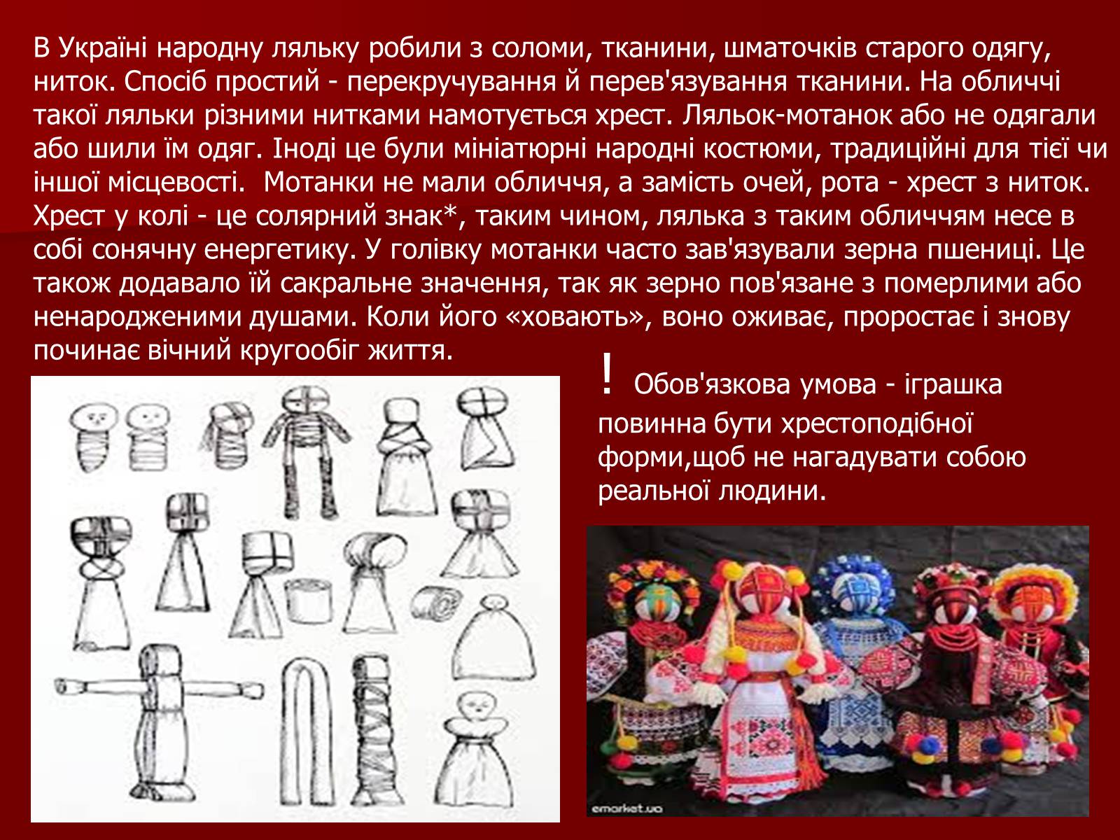 Презентація на тему «Лялька-мотанка» - Слайд #8