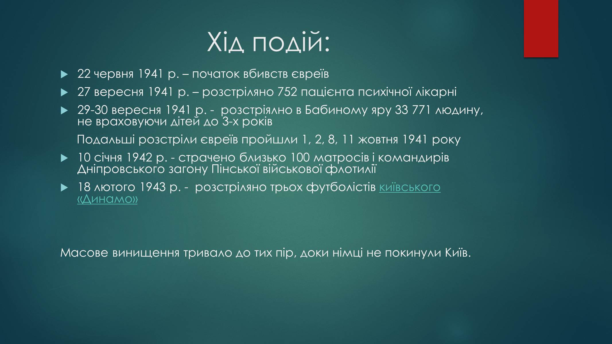 Презентація на тему «Голокост в Україні» (варіант 1) - Слайд #7