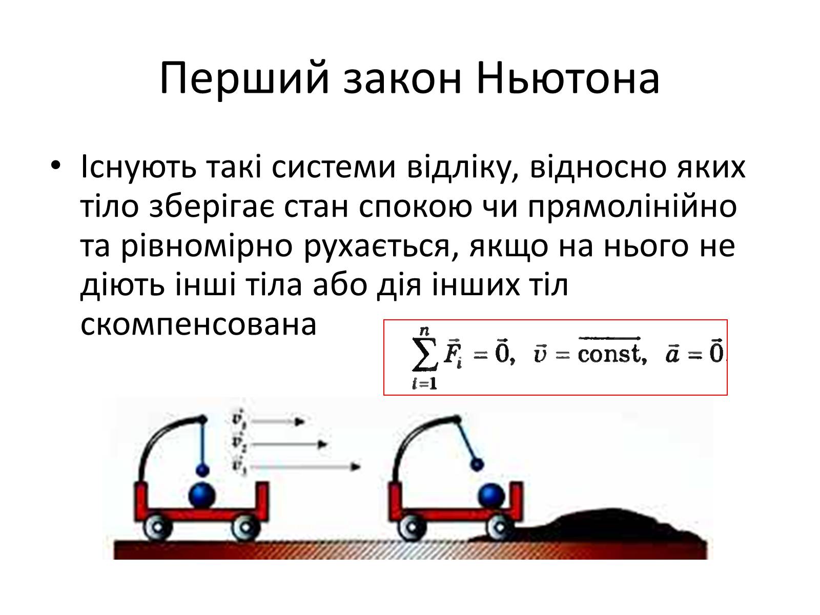 Презентація на тему «Закони Ньютона» (варіант 1) - Слайд #3