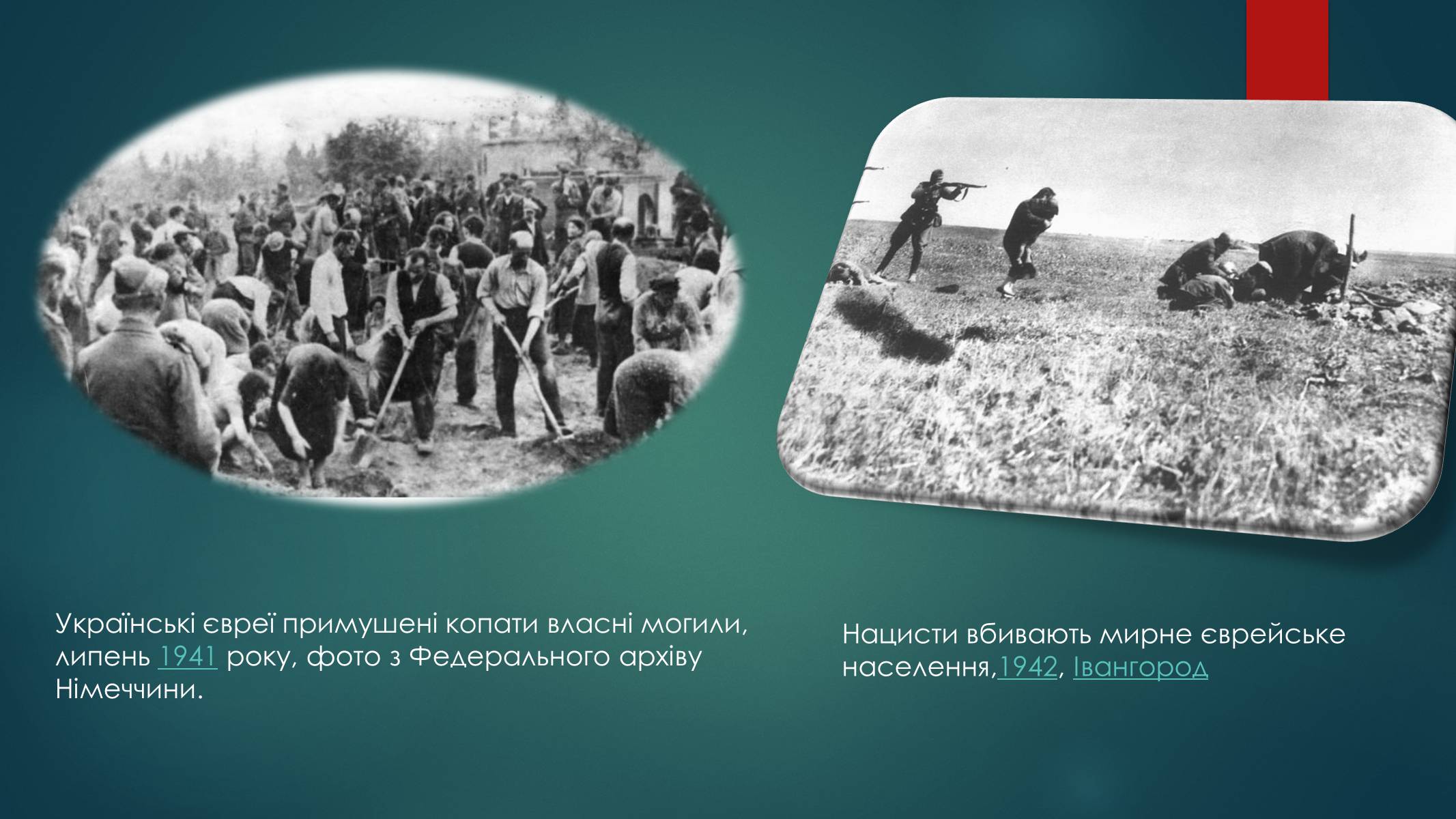 Презентація на тему «Голокост в Україні» (варіант 1) - Слайд #11