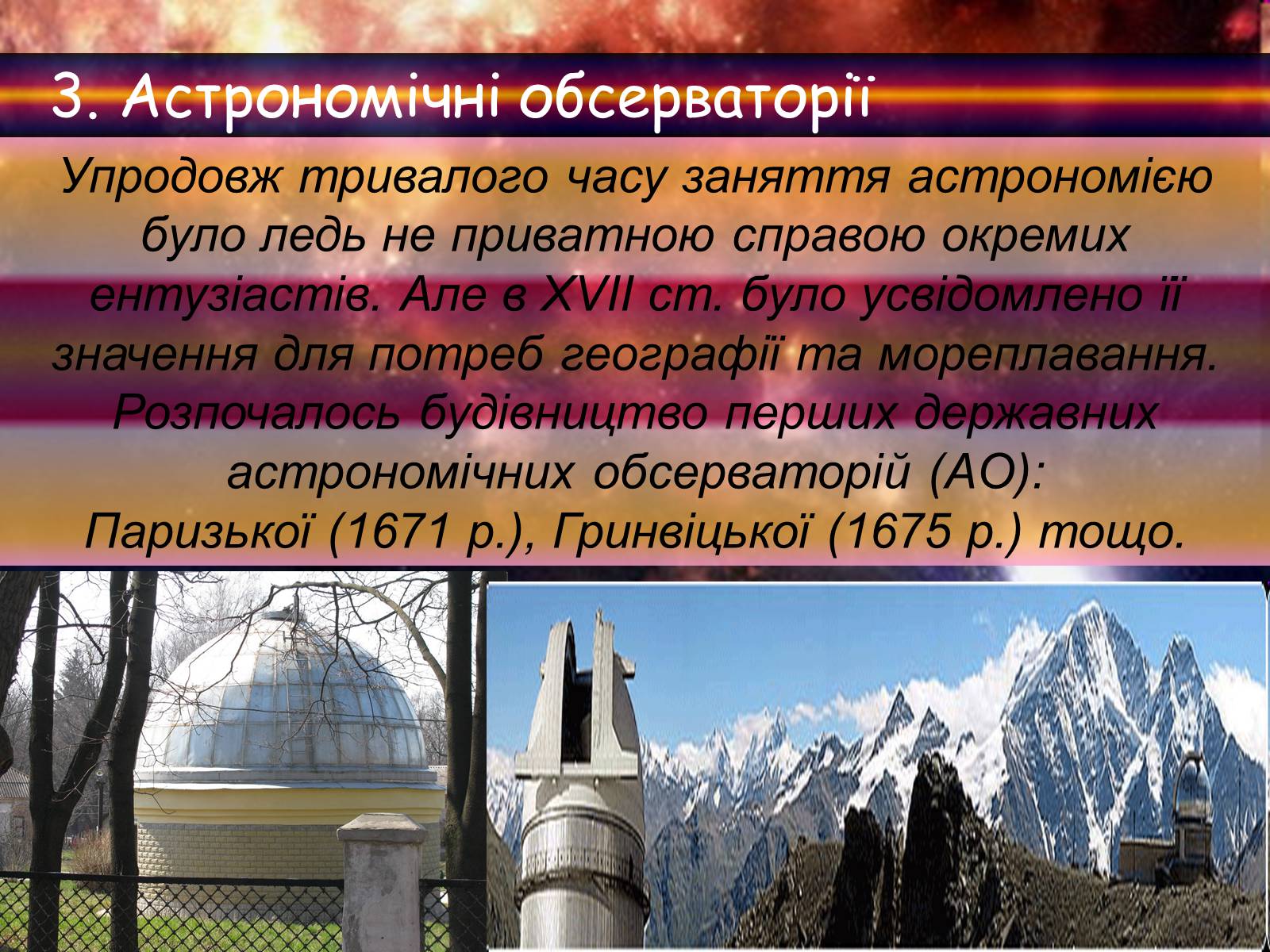 Презентація на тему «Методи астрономічних спостережень» - Слайд #9