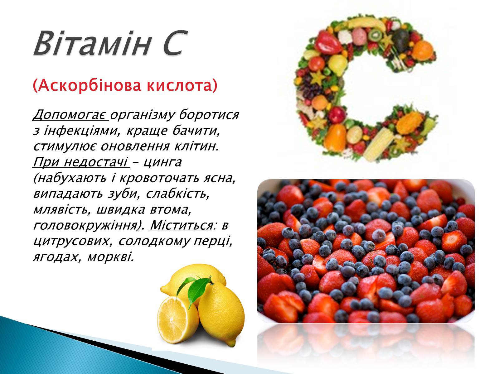 Презентація на тему «Вітаміни» (варіант 10) - Слайд #5