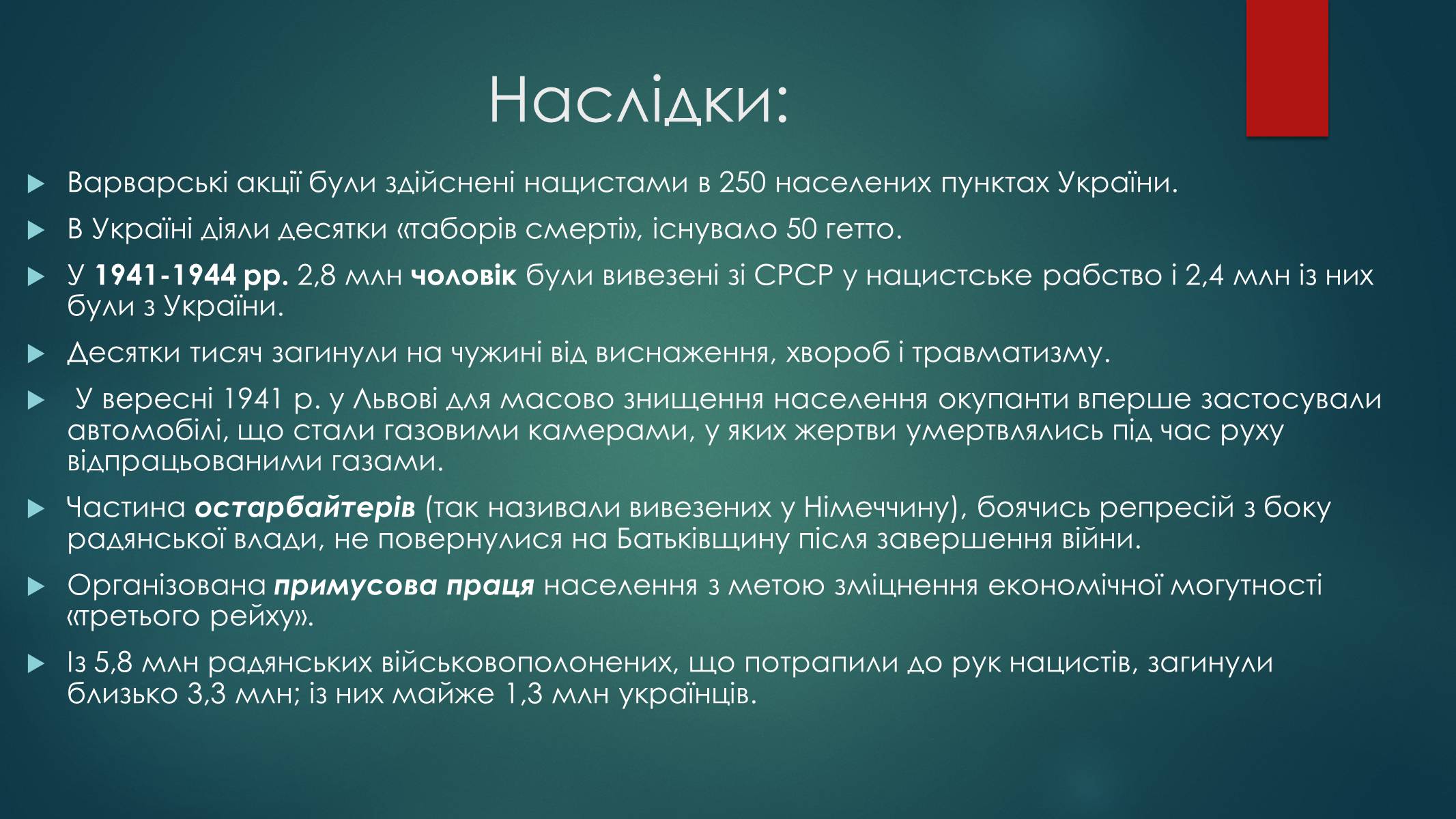 Презентація на тему «Голокост в Україні» (варіант 1) - Слайд #13