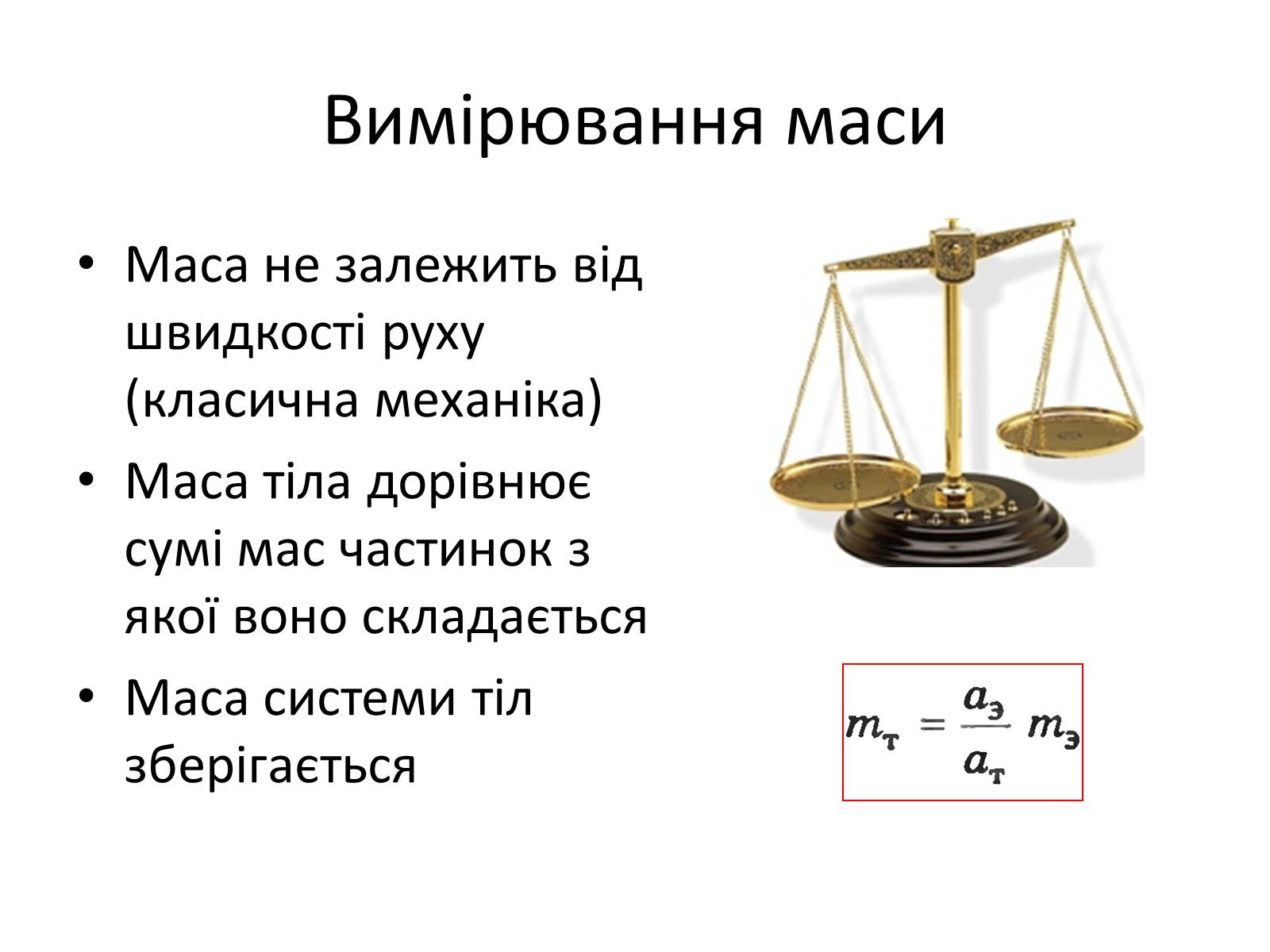 Презентація на тему «Закони Ньютона» (варіант 1) - Слайд #7