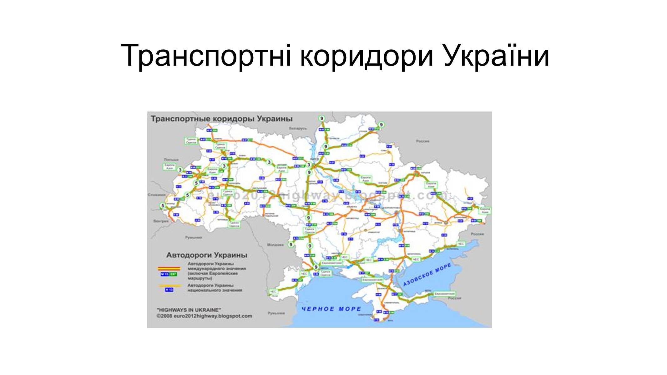 Презентація на тему «Геополітичне значення України» - Слайд #7