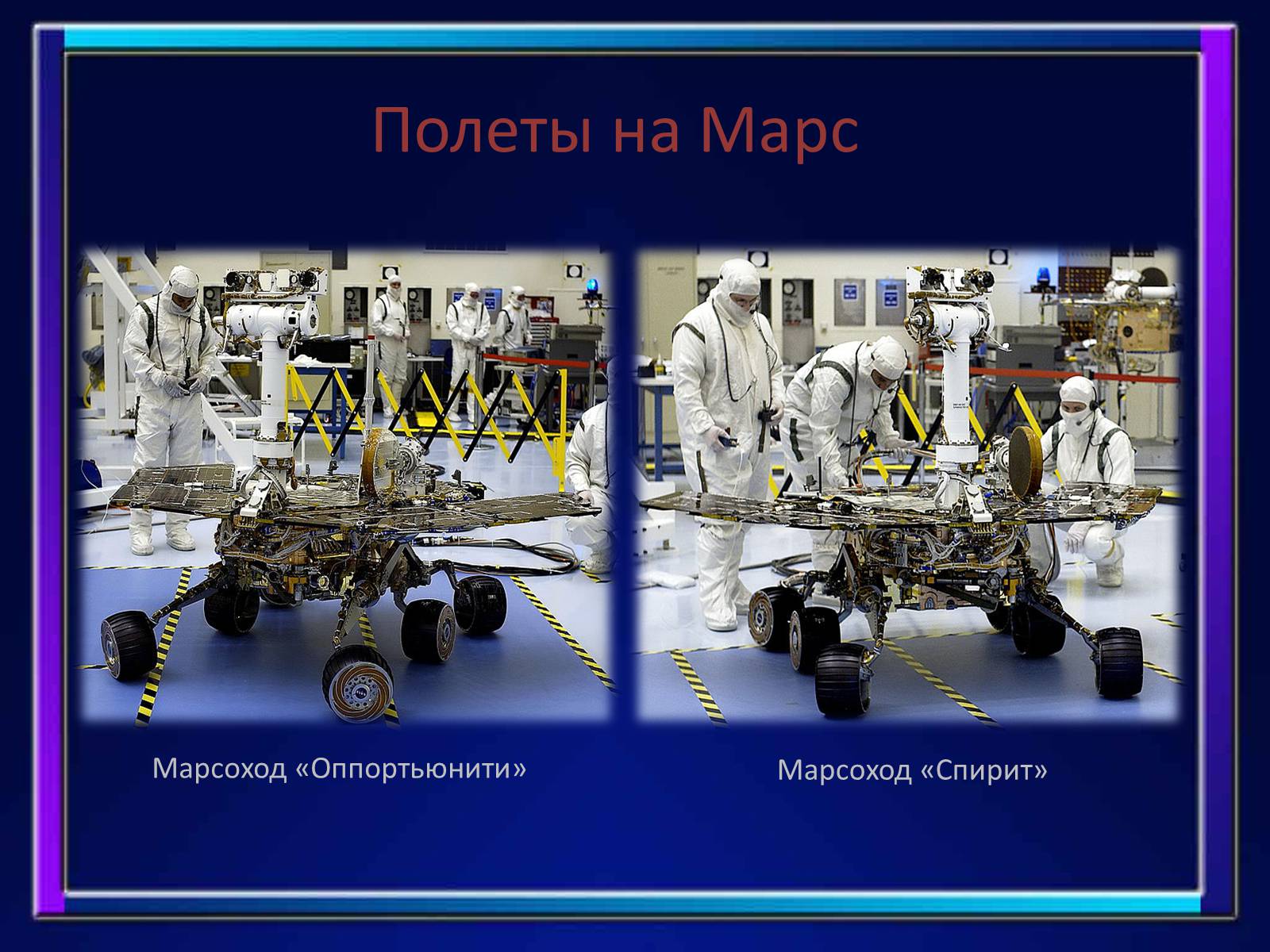 Презентація на тему «Полеты на Марс» - Слайд #2