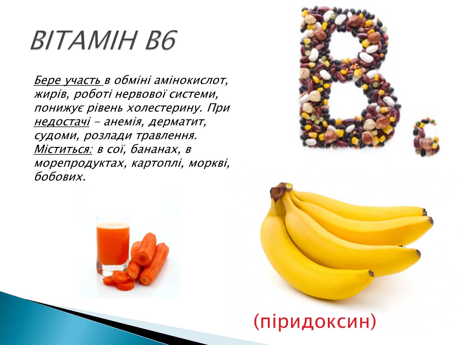 Презентація на тему «Вітаміни» (варіант 10) - Слайд #9