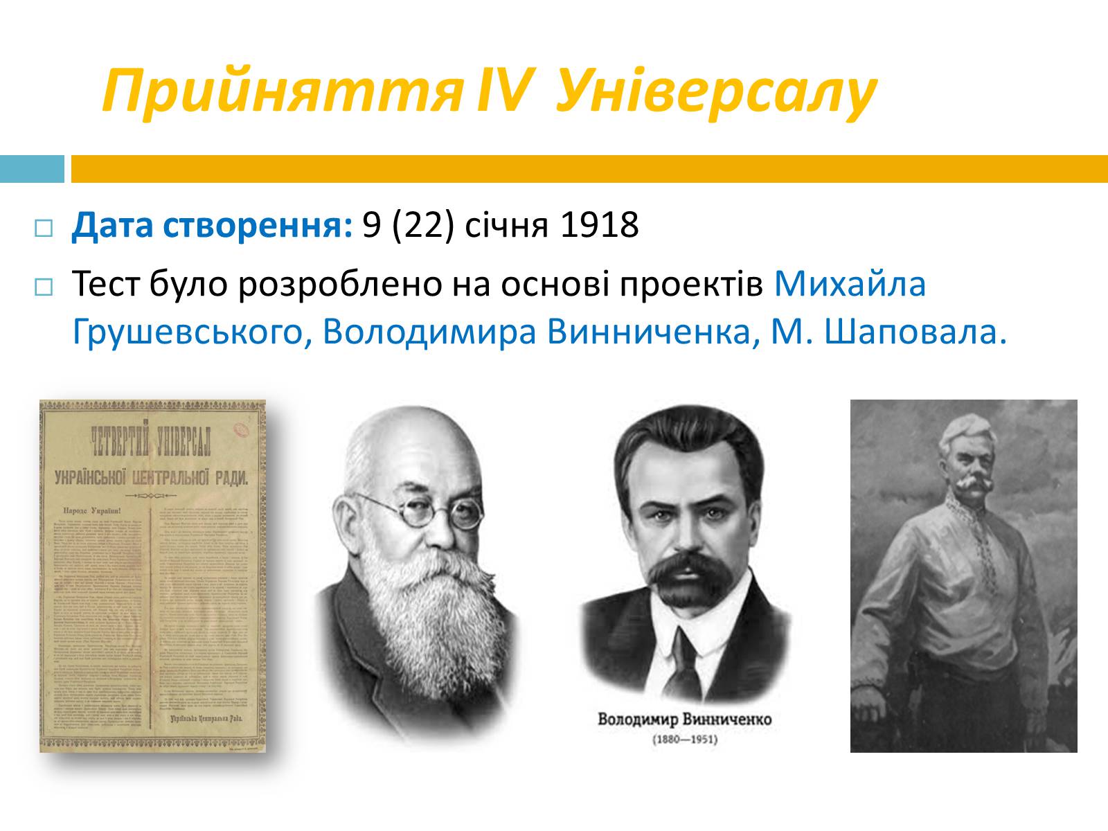Презентація на тему «Проголошення незалежності УНР» - Слайд #3