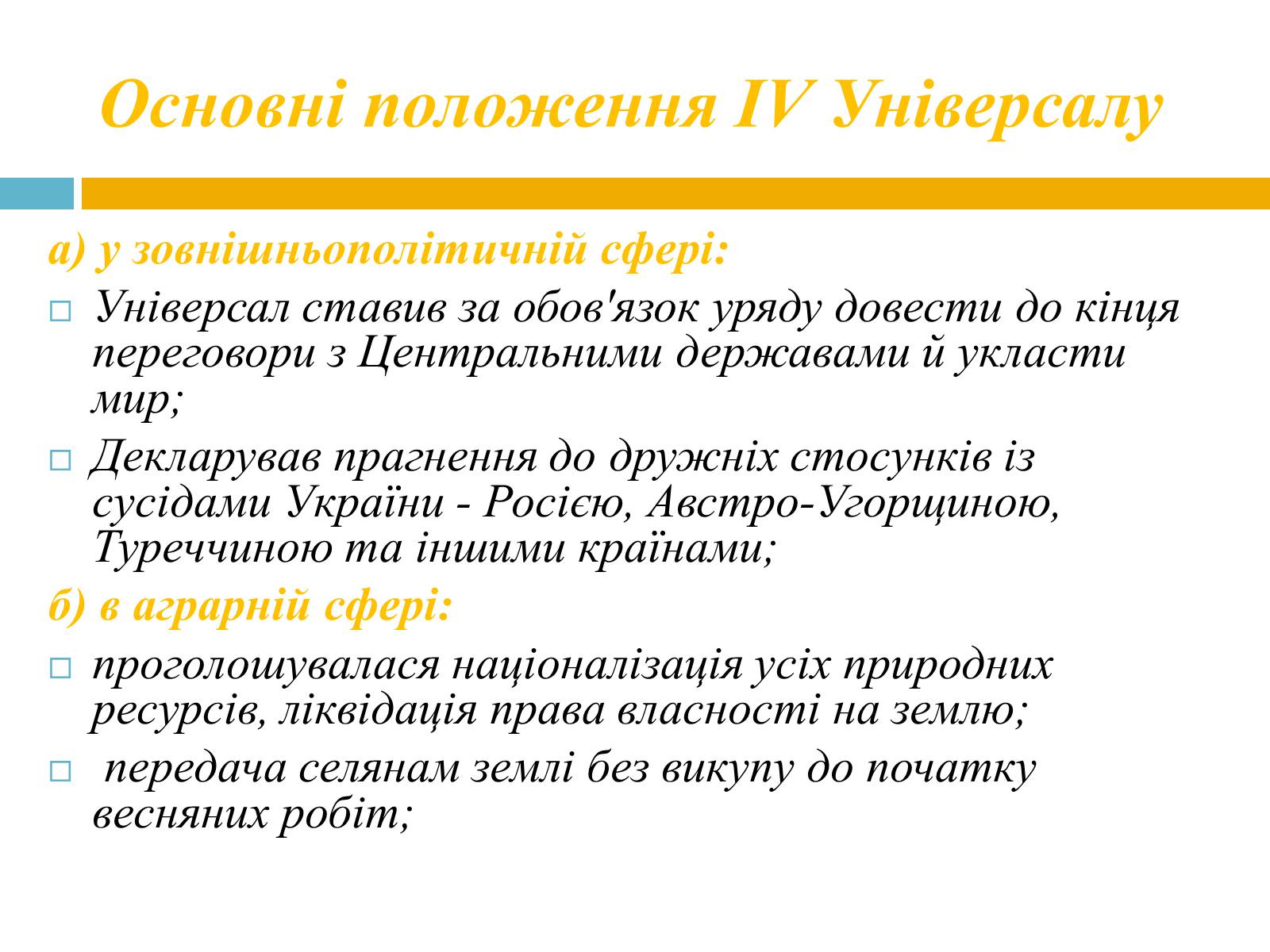 Презентація на тему «Проголошення незалежності УНР» - Слайд #4