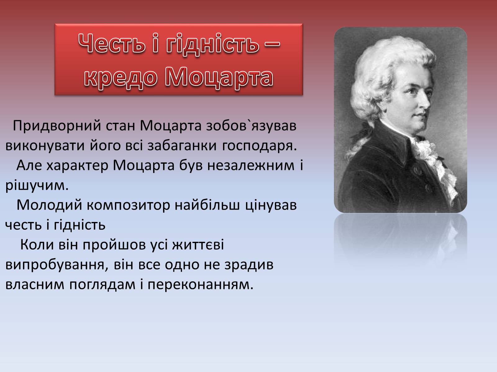 Презентація на тему «Вольфганг Амадей Моцарт» (варіант 3) - Слайд #3