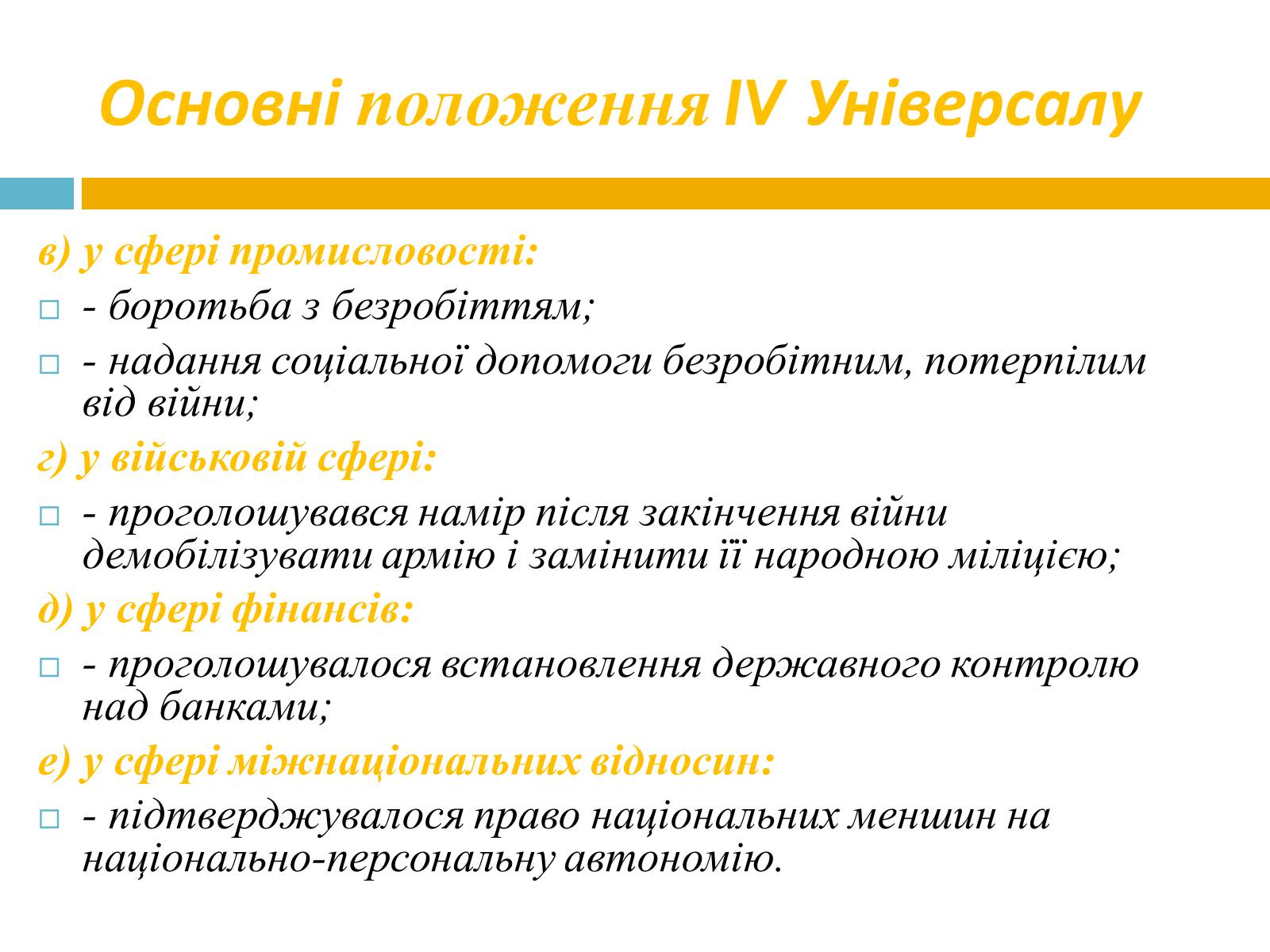 Презентація на тему «Проголошення незалежності УНР» - Слайд #5
