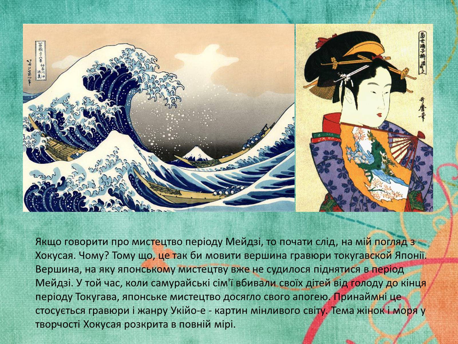 Презентація на тему «Культура Японії у 2 половині XIX століття» - Слайд #5