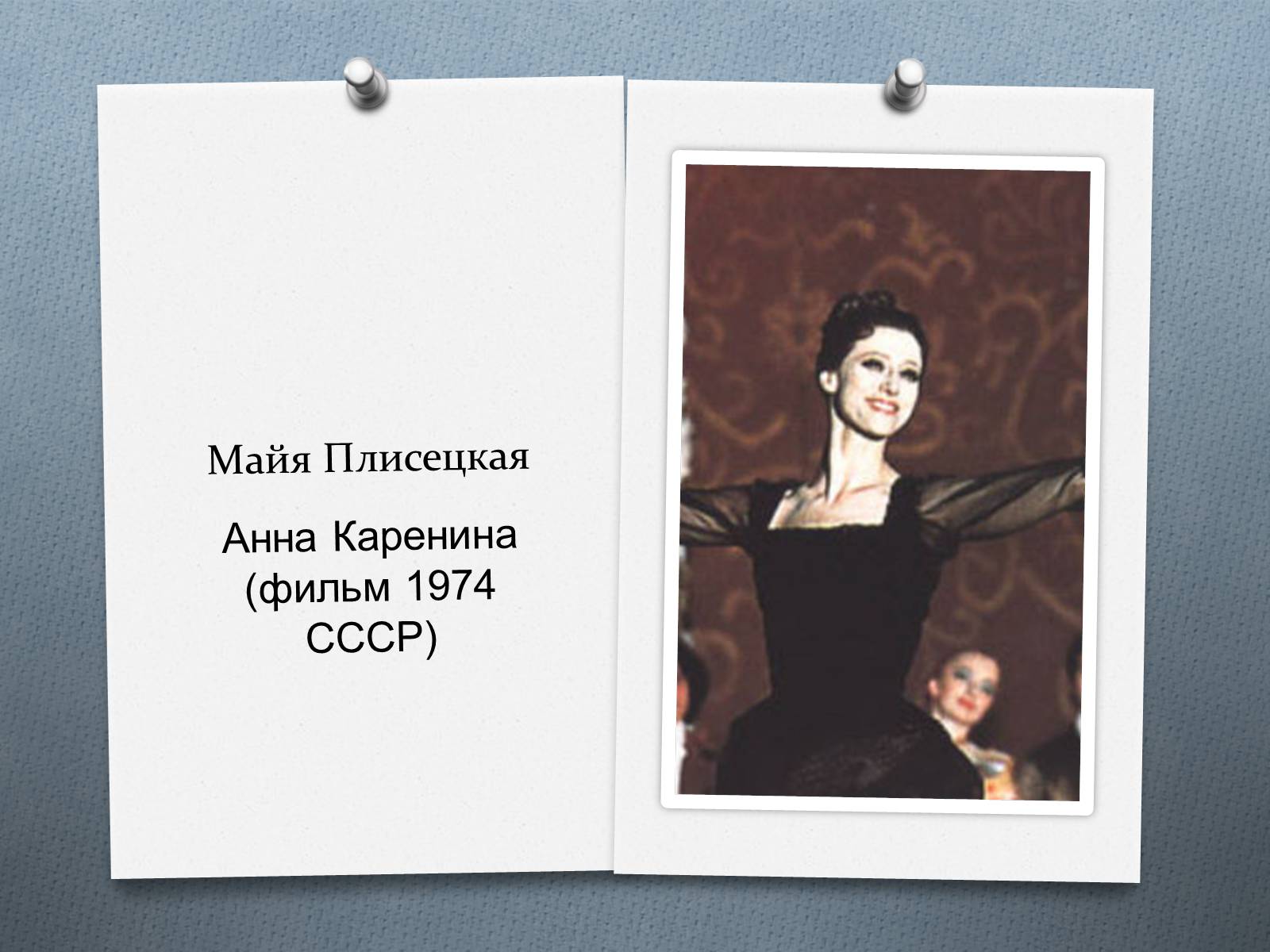 Презентація на тему «Анна Кареніна» (варіант 7) - Слайд #11