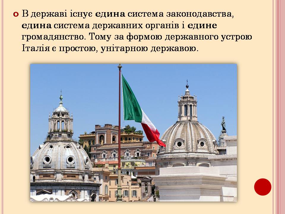 Презентація на тему «Політичний режим Італії» - Слайд #6