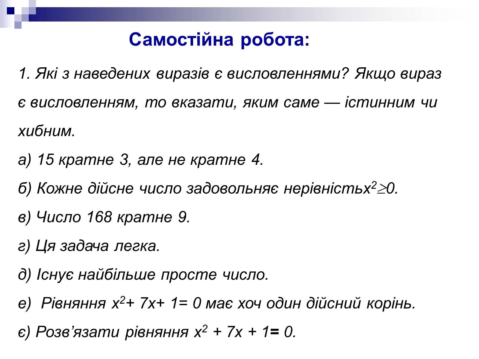 Презентація на тему «Елементи математичної логіки» - Слайд #27