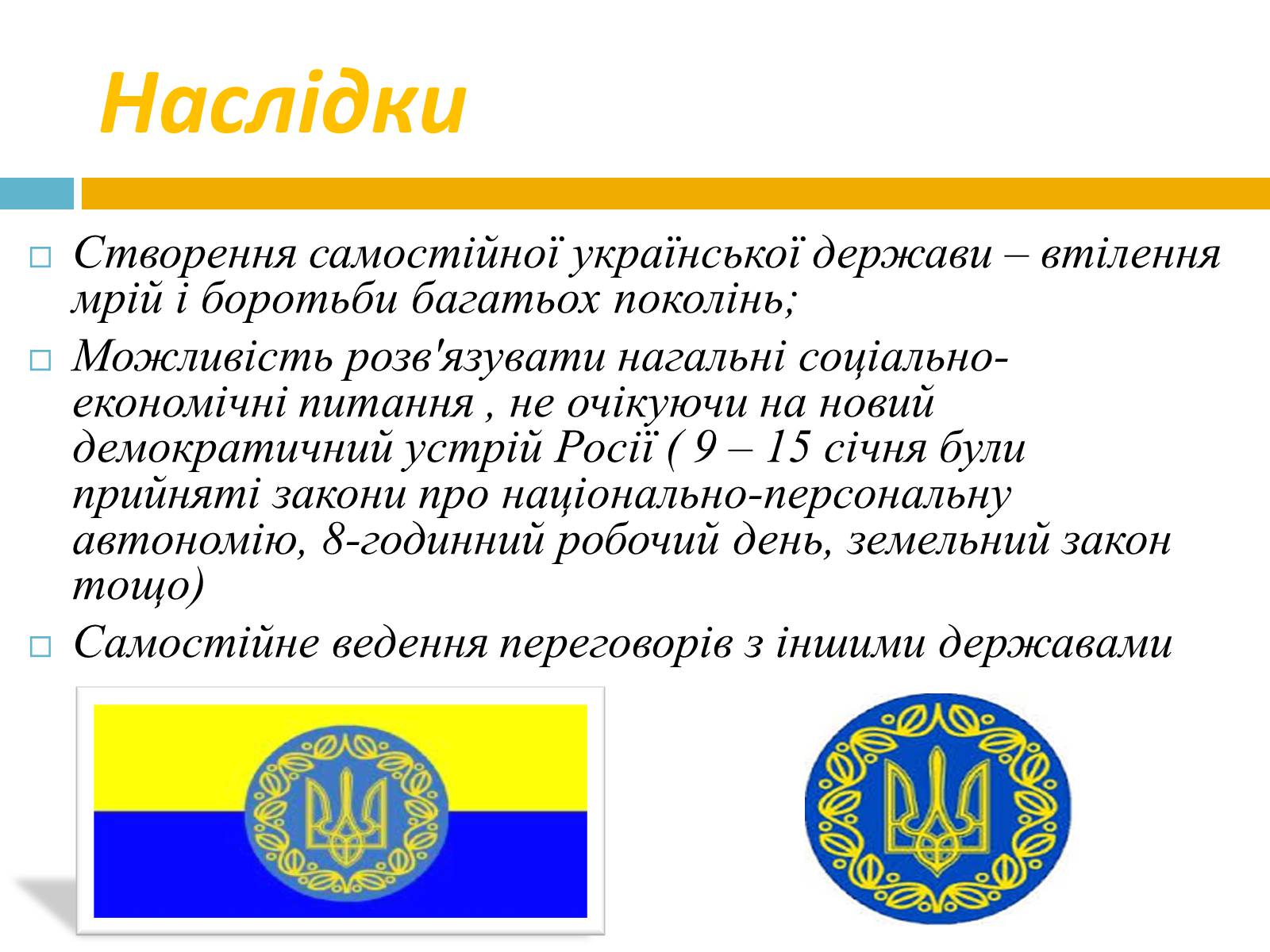 Презентація на тему «Проголошення незалежності УНР» - Слайд #7
