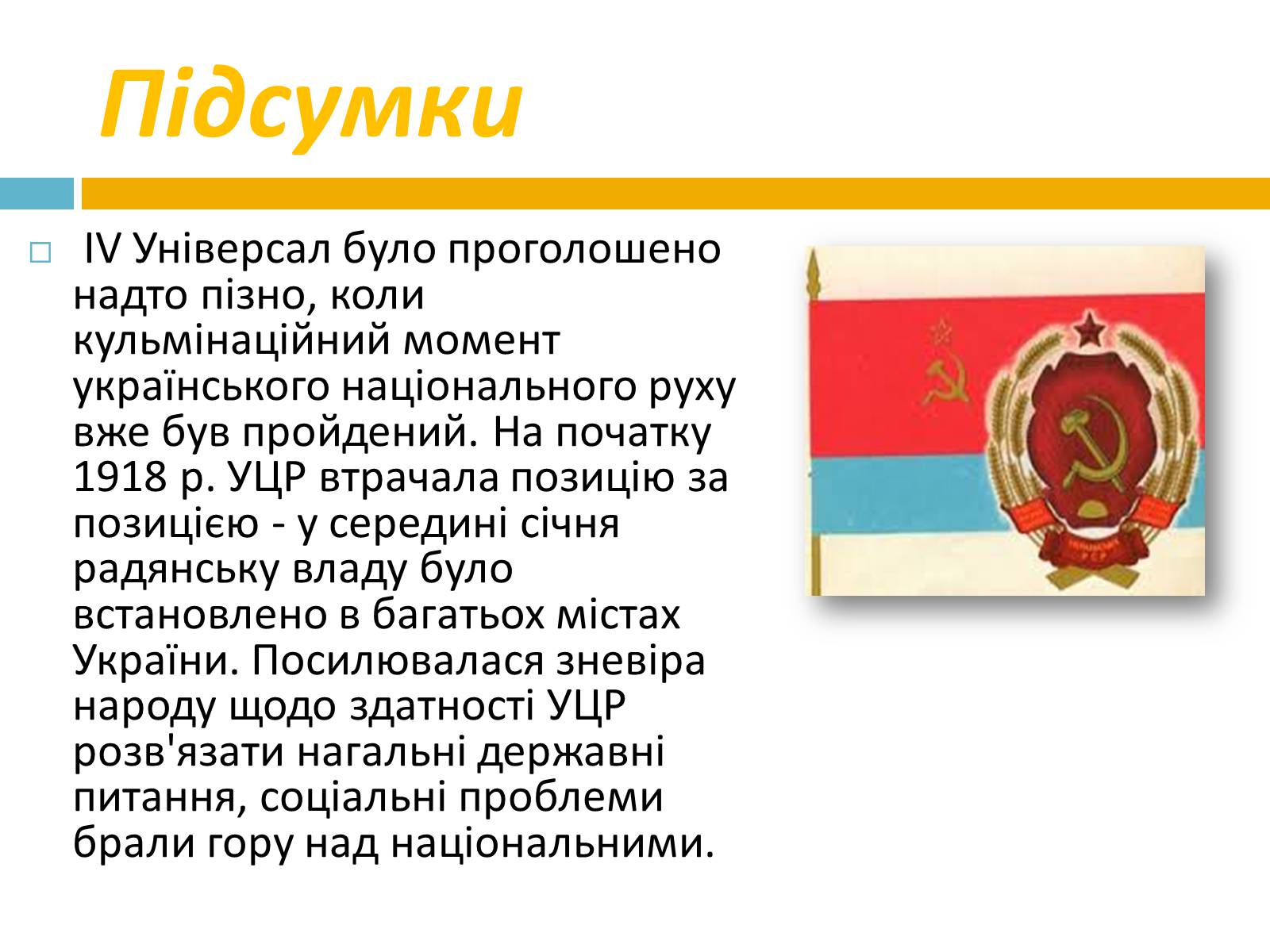 Презентація на тему «Проголошення незалежності УНР» - Слайд #8