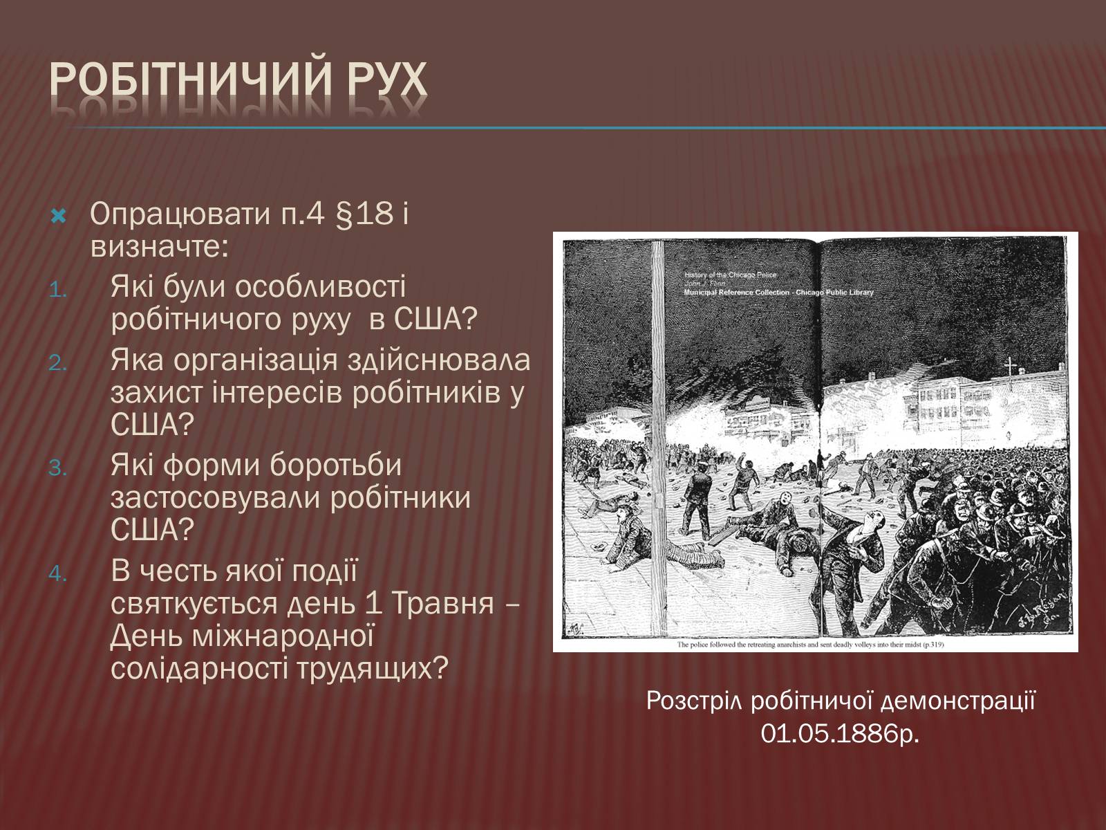 Презентація на тему «США в 1877-1900 рр.» - Слайд #14