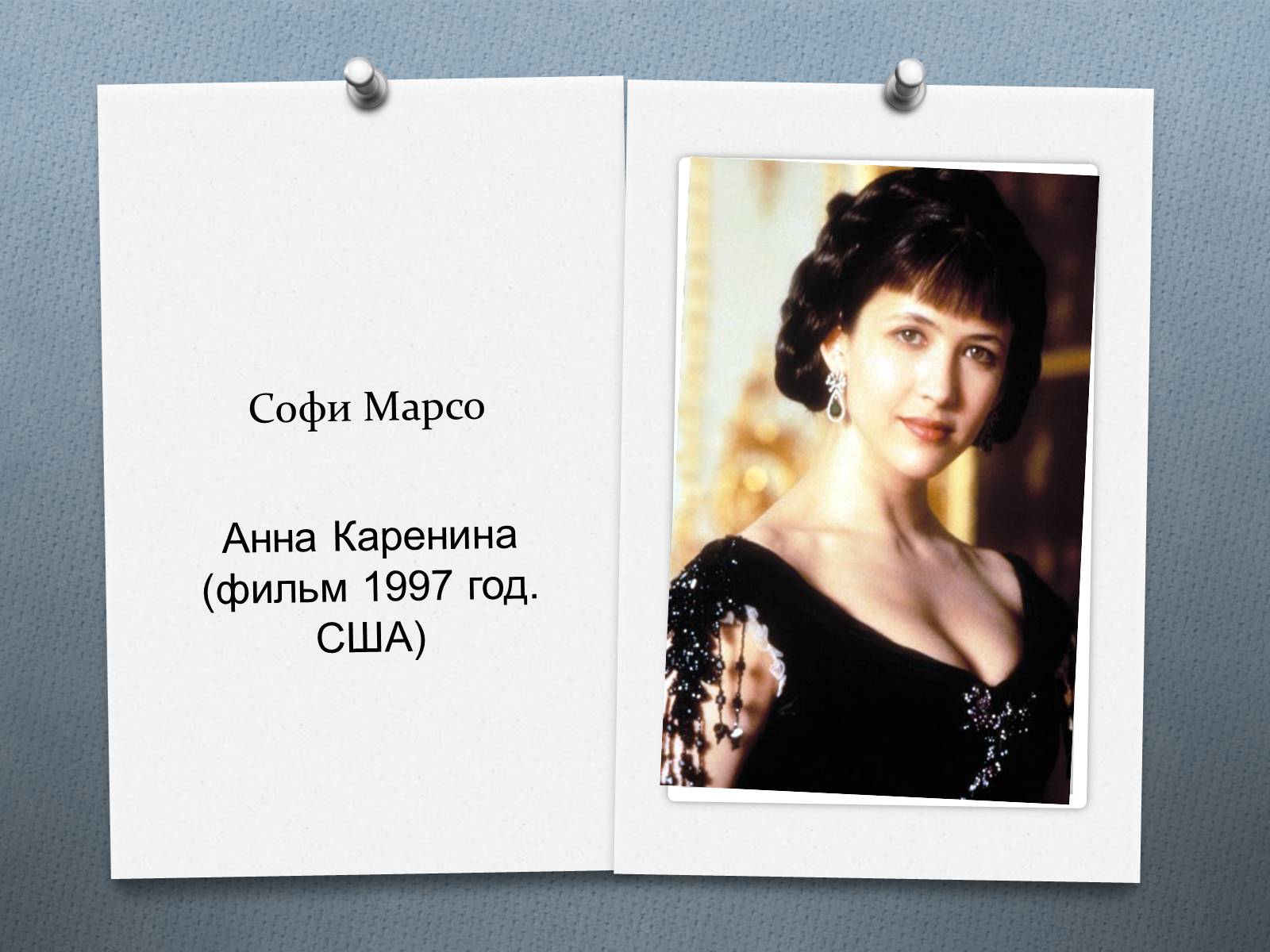 Презентація на тему «Анна Кареніна» (варіант 7) - Слайд #13