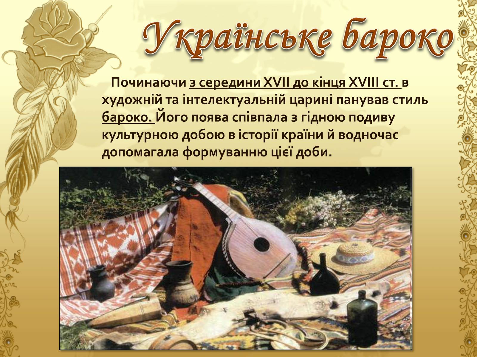 Презентація на тему «Художня культура козацької доби» (варіант 1) - Слайд #3