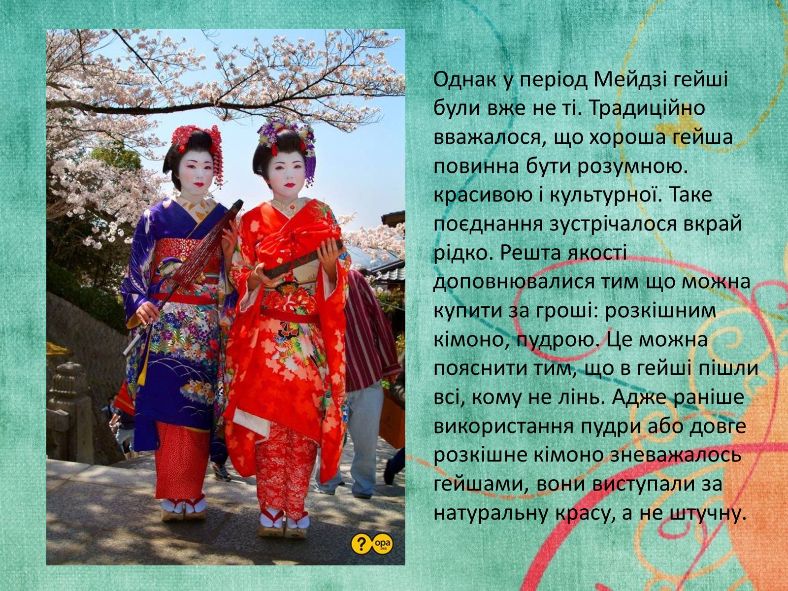 Презентація на тему «Культура Японії у 2 половині XIX століття» - Слайд #9
