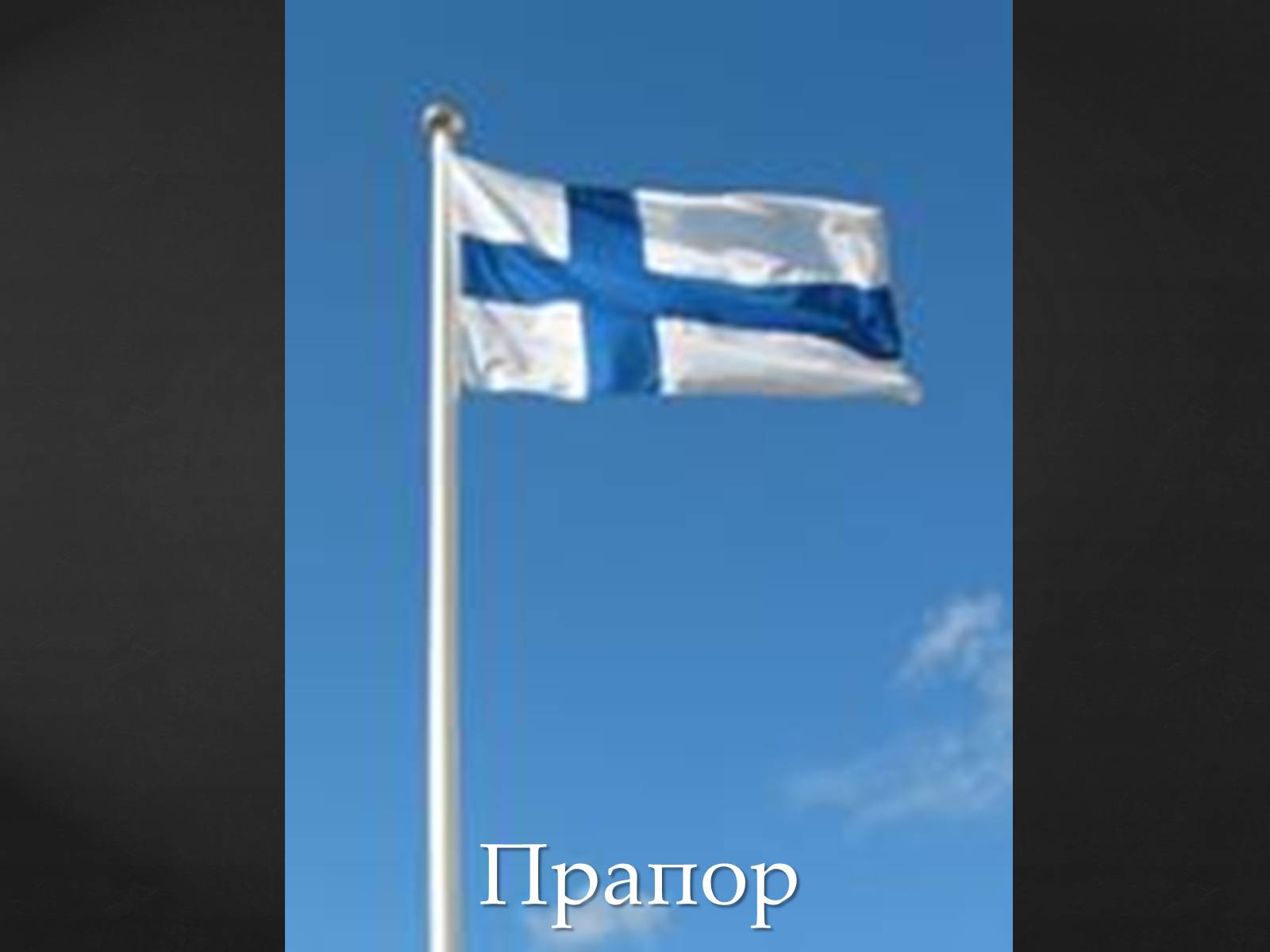 Презентація на тему «Фінляндія» (варіант 2) - Слайд #3