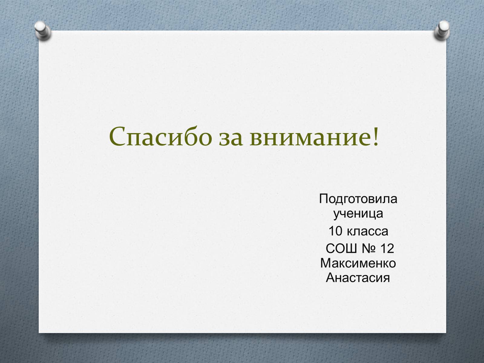 Презентація на тему «Анна Кареніна» (варіант 7) - Слайд #16