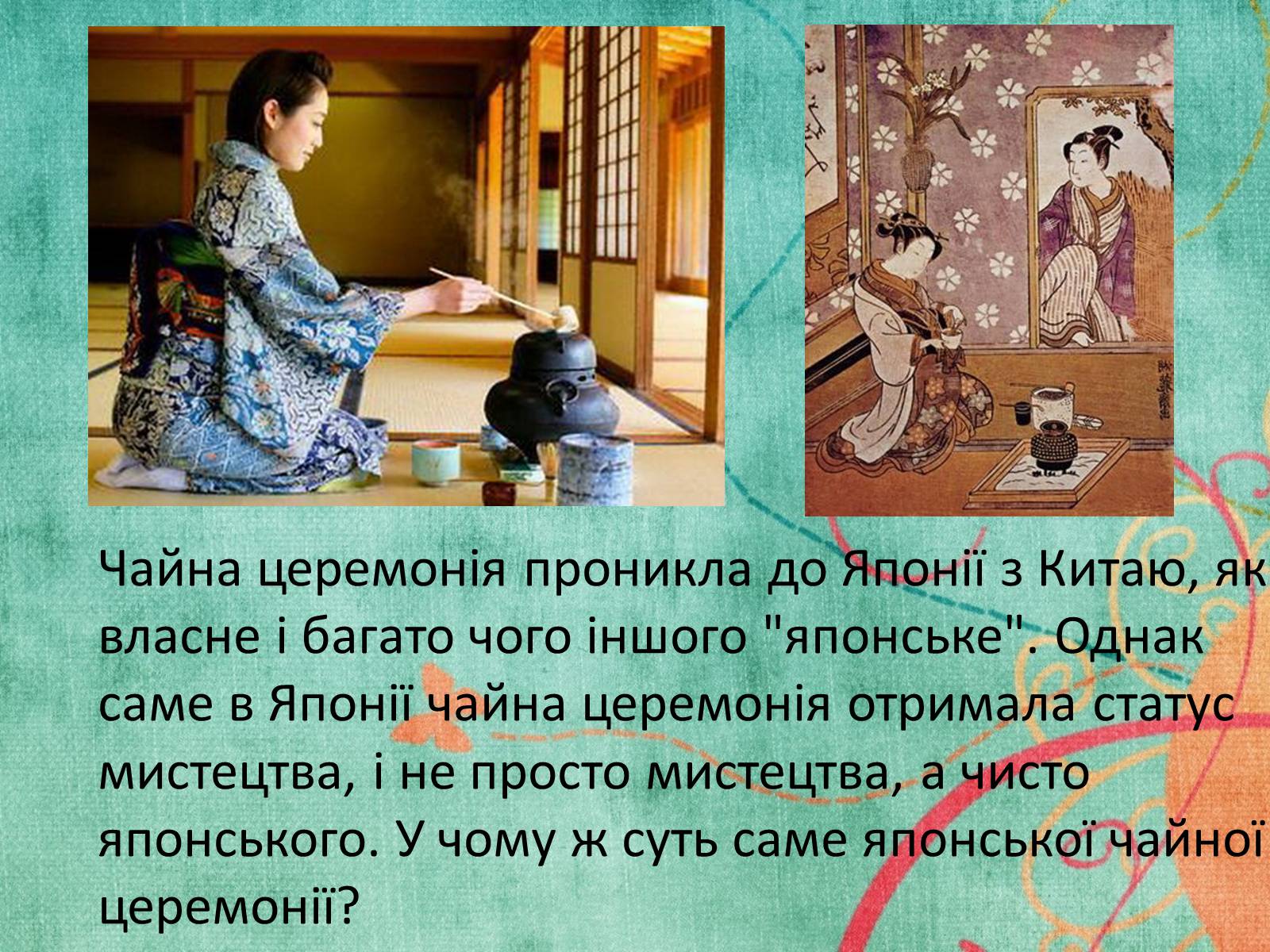 Презентація на тему «Культура Японії у 2 половині XIX століття» - Слайд #11