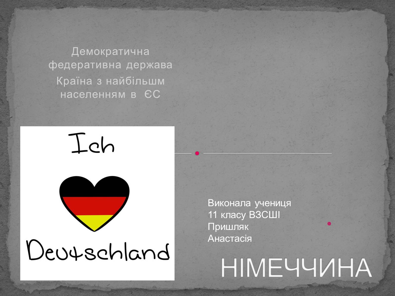 Презентація на тему «Німеччина» (варіант 3) - Слайд #1