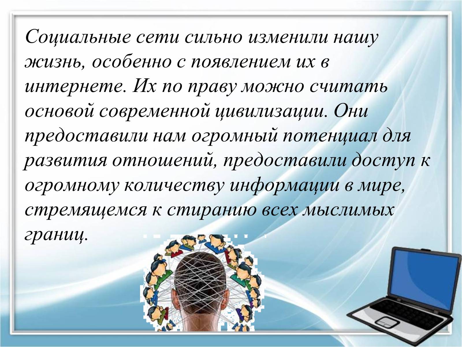 Индивидуальный проект на тему социальные сети почему люди предпочитают живому общению виртуальное