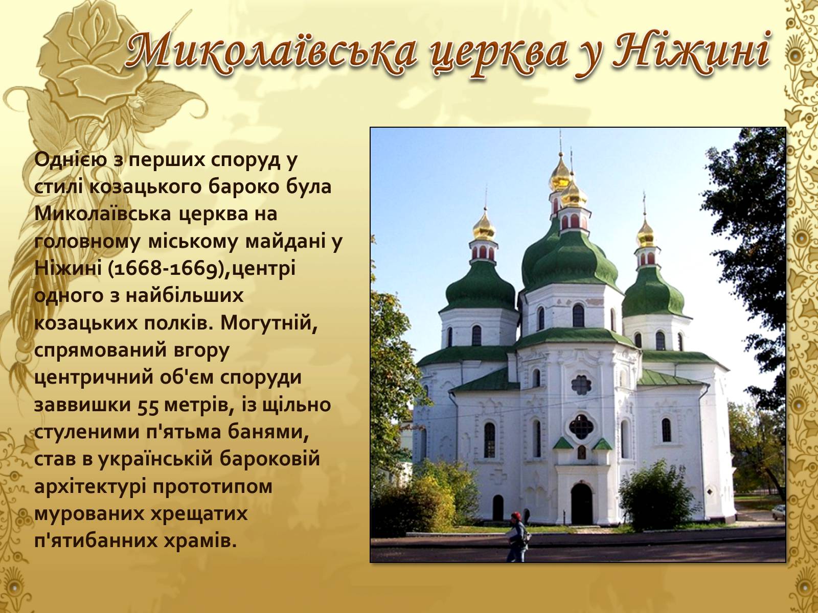 Презентація на тему «Художня культура козацької доби» (варіант 1) - Слайд #9