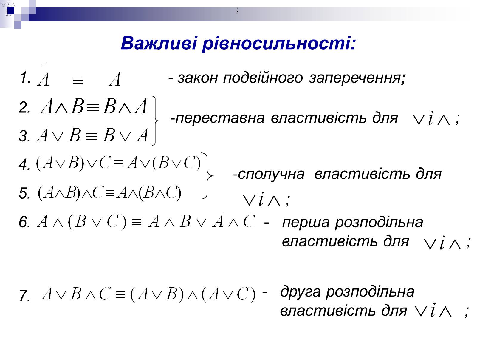 Презентація на тему «Елементи математичної логіки» - Слайд #36