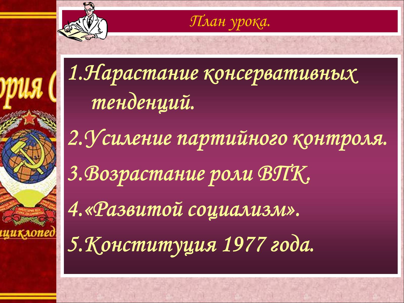 Презентація на тему «Политическое развитие в 1960-80-х гг» - Слайд #2