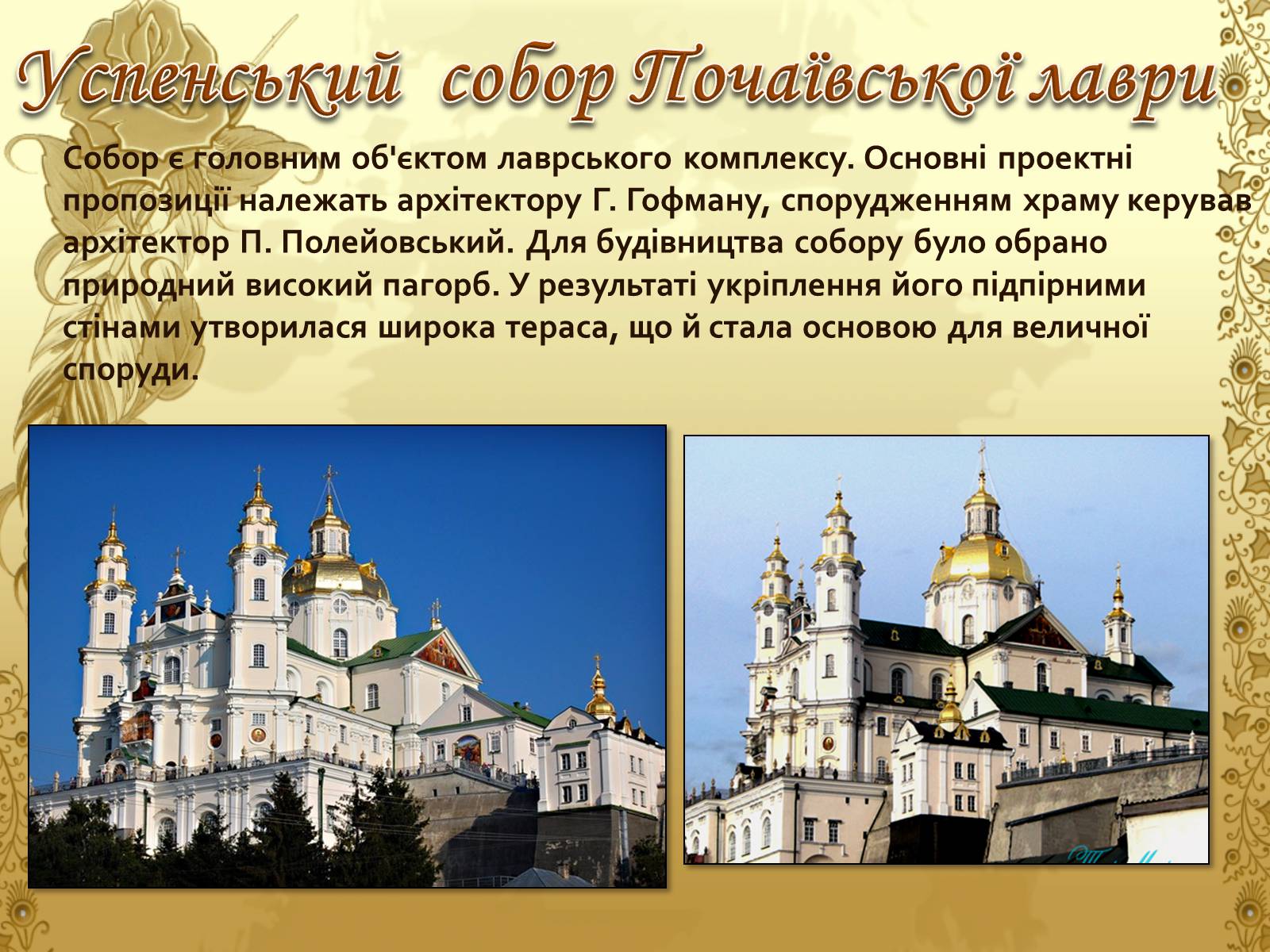 Презентація на тему «Художня культура козацької доби» (варіант 1) - Слайд #11