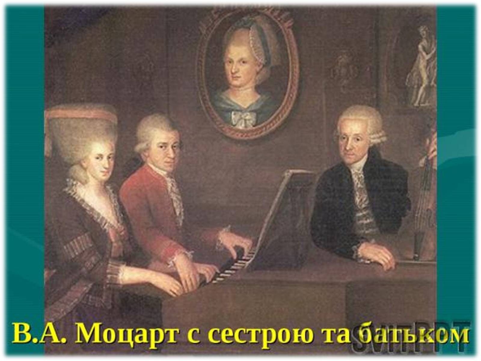 Презентація на тему «Вольфганг Амадей Моцарт» (варіант 3) - Слайд #16